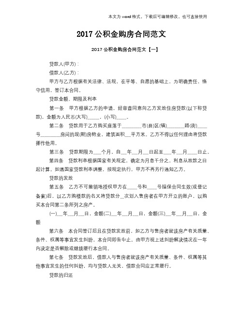(优质)公积金购房合同范文