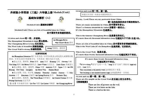 外研版小学英语(三起)六年级上册Module2Unit2基础知识解析(A)