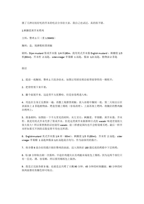 芥末怎么吃才好吃