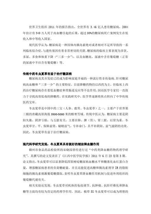 糖尿病患者是否能吃冬虫夏草