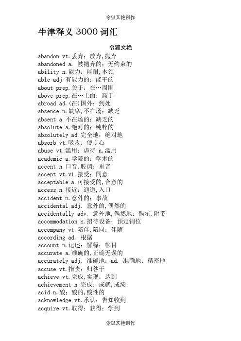 牛津3000词汇表之令狐文艳创作