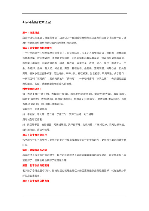 店铺起名大全(精华)-商店取名