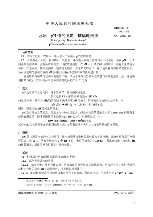 PH的测定