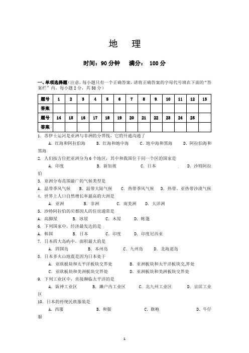 新版安徽省蚌埠市-学年七年级下学期期中联考地理试题