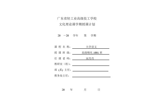 (大学语文)授课计划