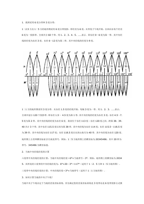 3度带与6度带知识[1]1