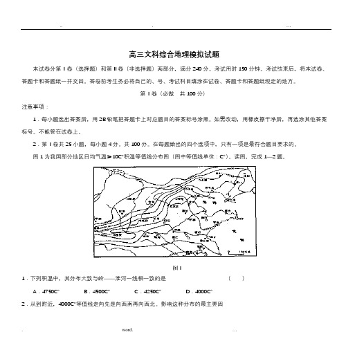 高三文科综合地理模拟试题