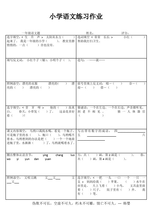 小学一年级语文每日必练 (45)