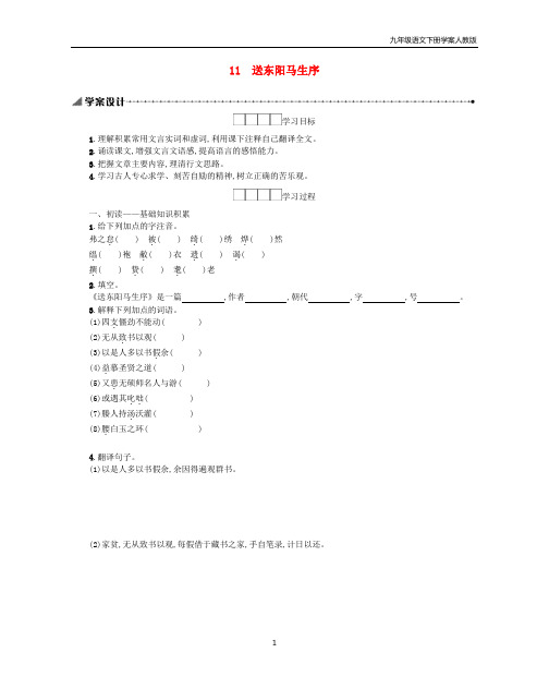 九年级语文下册第3单元11送东阳马生序学案新人教版