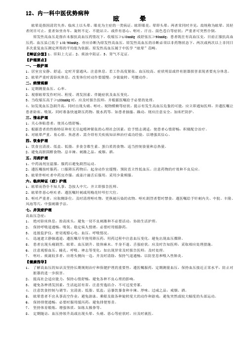 优势病种