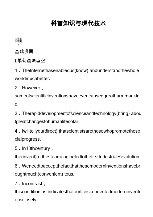高中英语真题：科普知识与现代技术