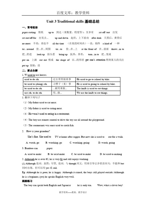 【牛津版】英语八年级下册Unit 3《Traditional skills》基础总结