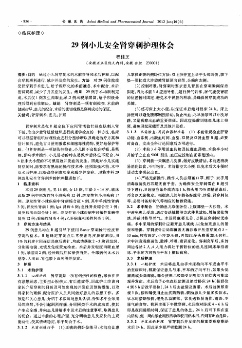 29例小儿安全肾穿刺护理体会