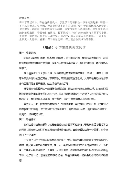 部编版一年级语文下册识字7《操场上》教学反思