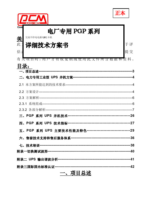 PCM电力UPS说明书旁路柜方案NEW