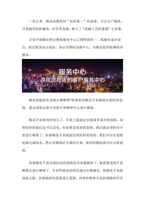 南京梅花售后在哪