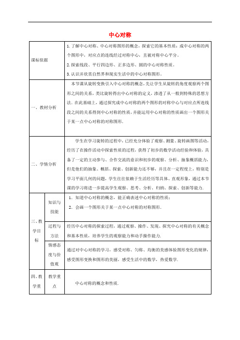 陕西省石泉县九年级数学上册 23.2 中心对称教案 (新版