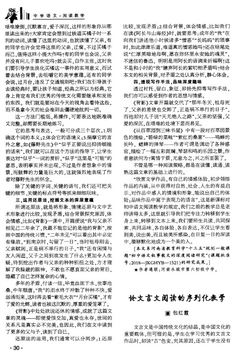 论文言文阅读的序列化教学