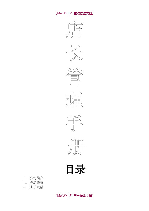 【9A文】衣柜橱柜专卖店店长管理手册