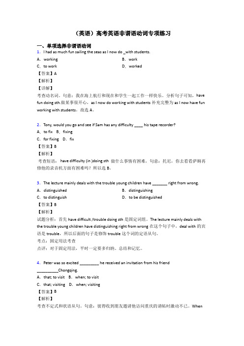 (英语)高考英语非谓语动词专项练习