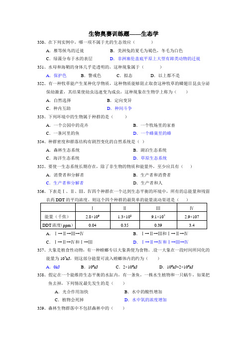 生物奥赛训练题——生态学