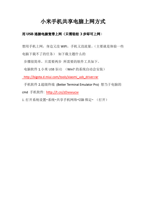 小米手机共享电脑上网方式