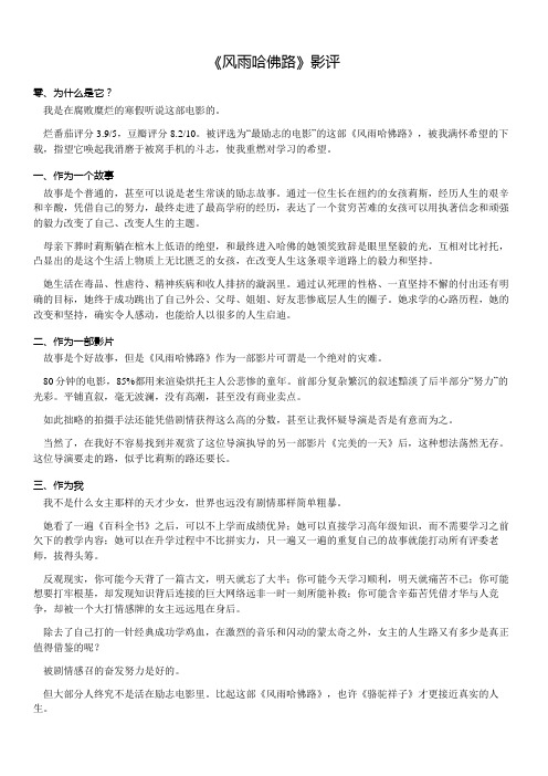 《风雨哈佛路》影评
