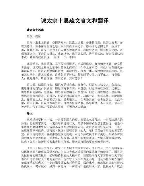 谏太宗十思疏文言文和翻译