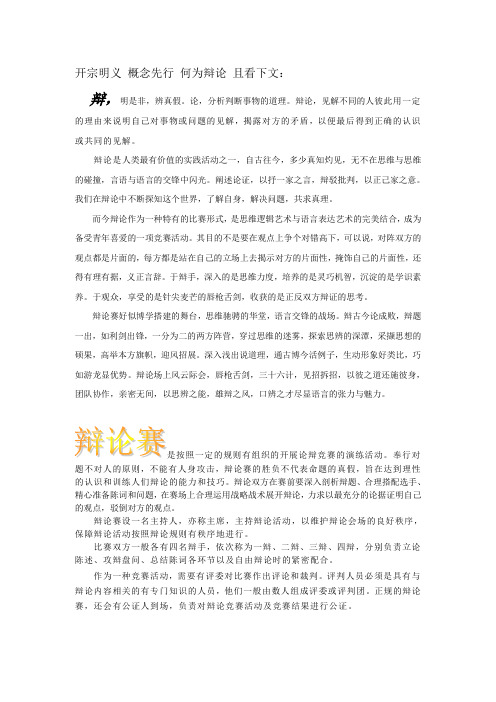 绝对精华的辩论整理