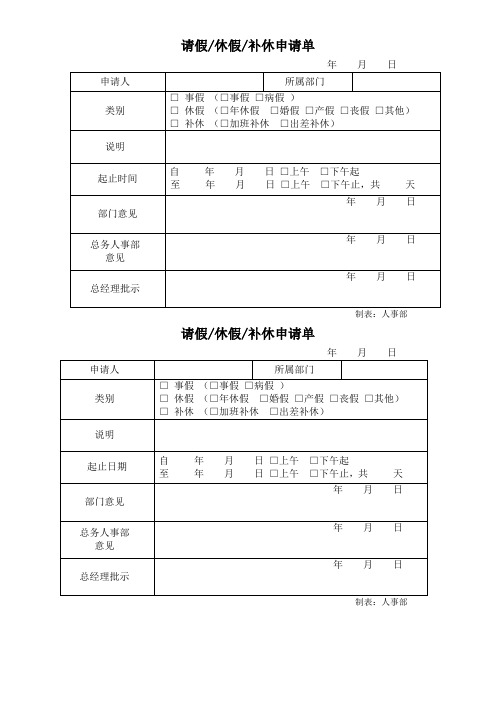 请假、休假、补休申请单