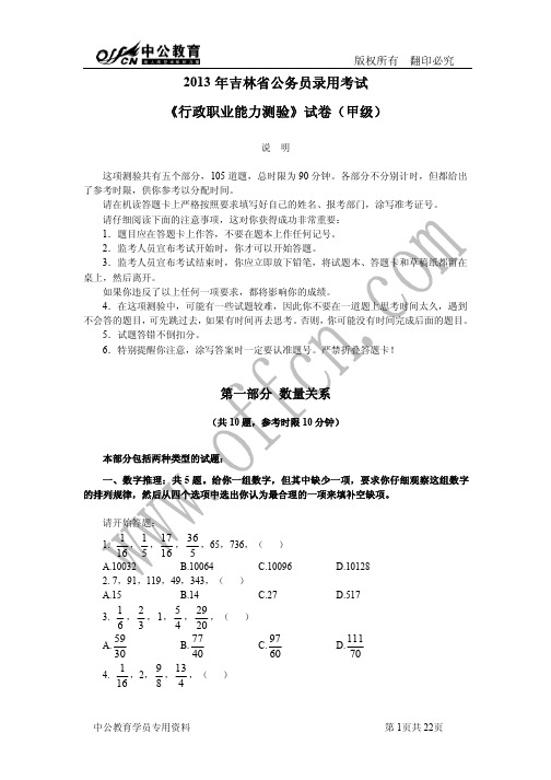 2013吉林省考甲类全程协议班模考试卷二行测试卷