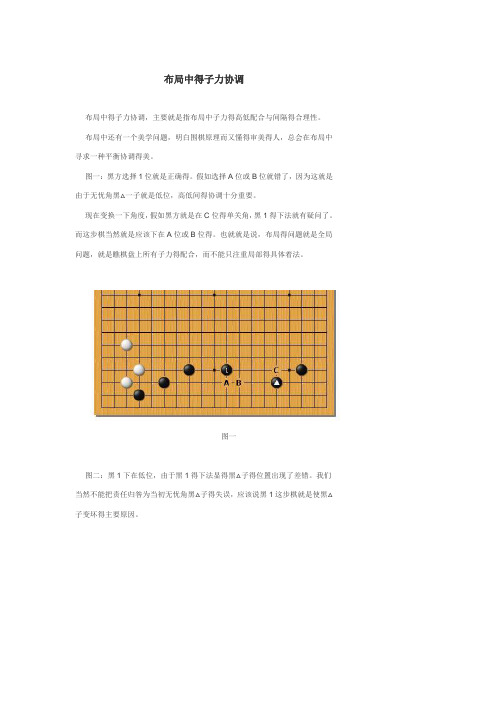 围棋基本布局