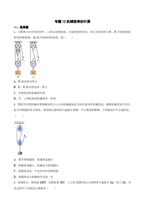 2023年中考物理二轮复习专题训练12 机械效率的计算