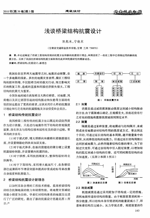 浅谈桥梁结构抗震设计