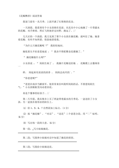 《花瓣飘香》阅读答案