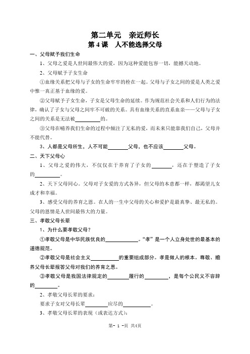 苏人版八年级上第二单元知识点归纳