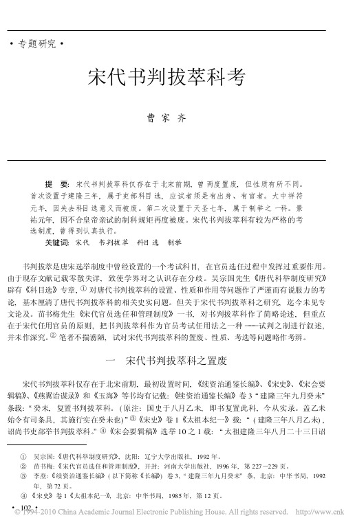 宋代书判拔萃科考·历史研究