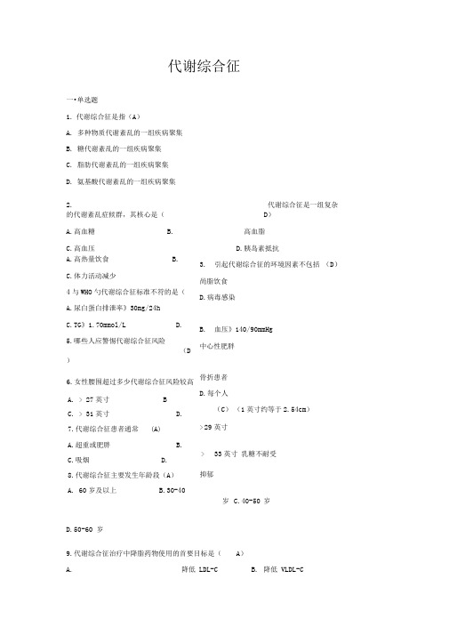 2019年执业药师继续教育习题及答案汇总必过宝典