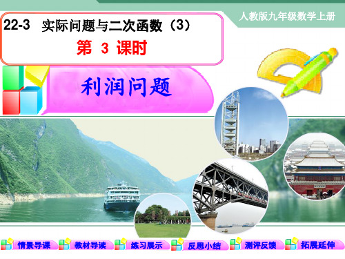 22-3 实际问题与二次函数(3)