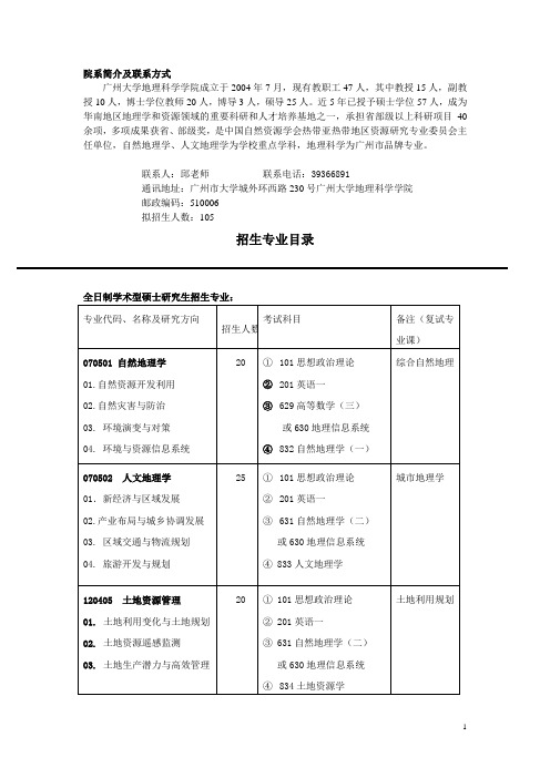 广州大学地理科学学院