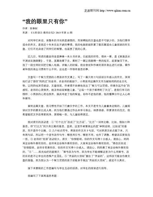 “我的眼里只有你”