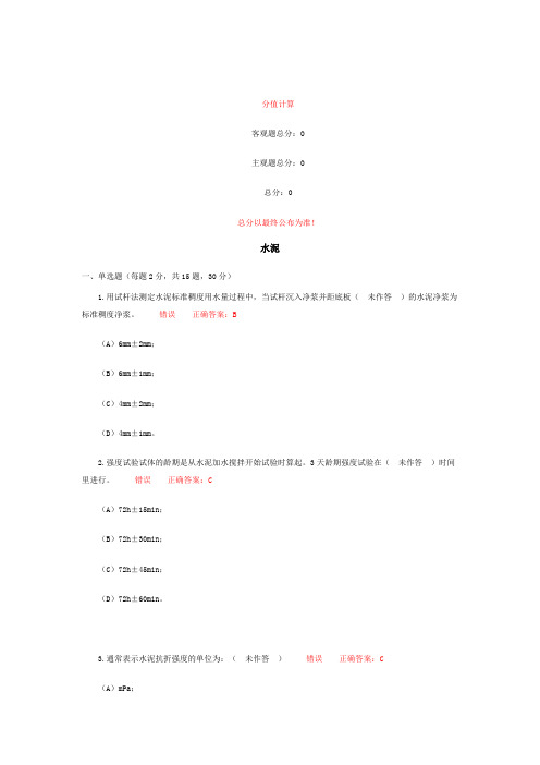 五强两比水泥部分 (6)