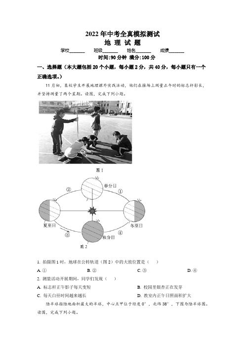 地理中考二模测试(有答案)