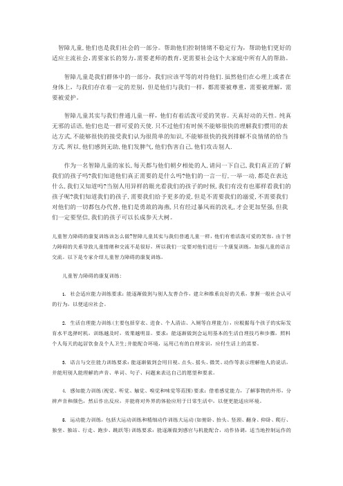 智障儿童生活自理训练指导