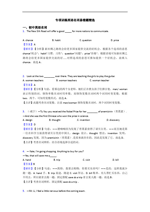 专项训练英语名词易错题精选