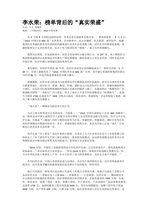 李水荣：榜单背后的“真实荣盛”