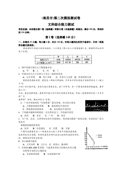 江西省南昌市2016届高三第二次模拟考试文综地理试卷(WORD版)