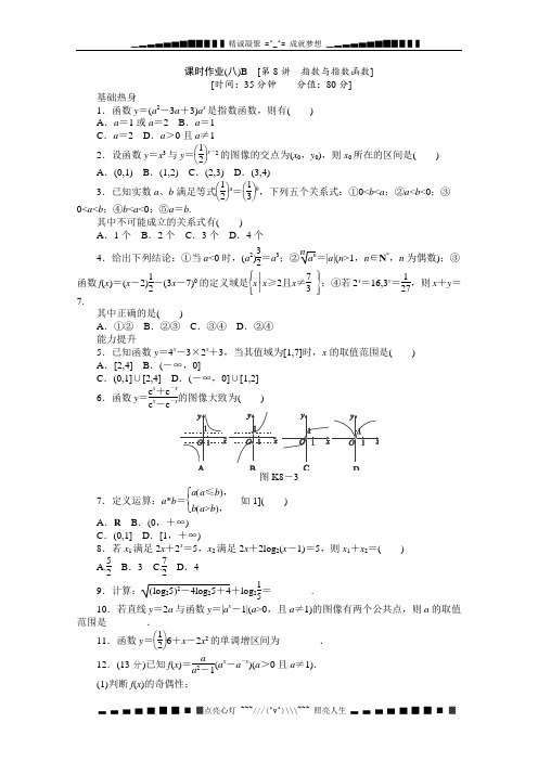 数学高考一轮复习同步训练(文科) 第8讲《指数与指数函数》北师大版必修1B