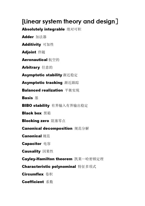 线性系统理论-中英文对照