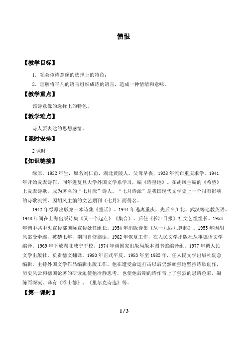 憎恨 精品课教案